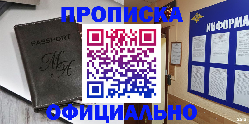 прописка 2025 в Лобне