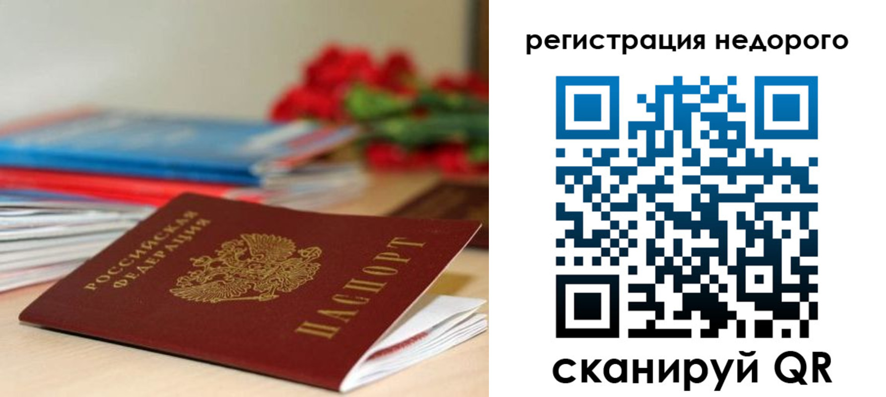 временная регистрация гарантия в Лобне