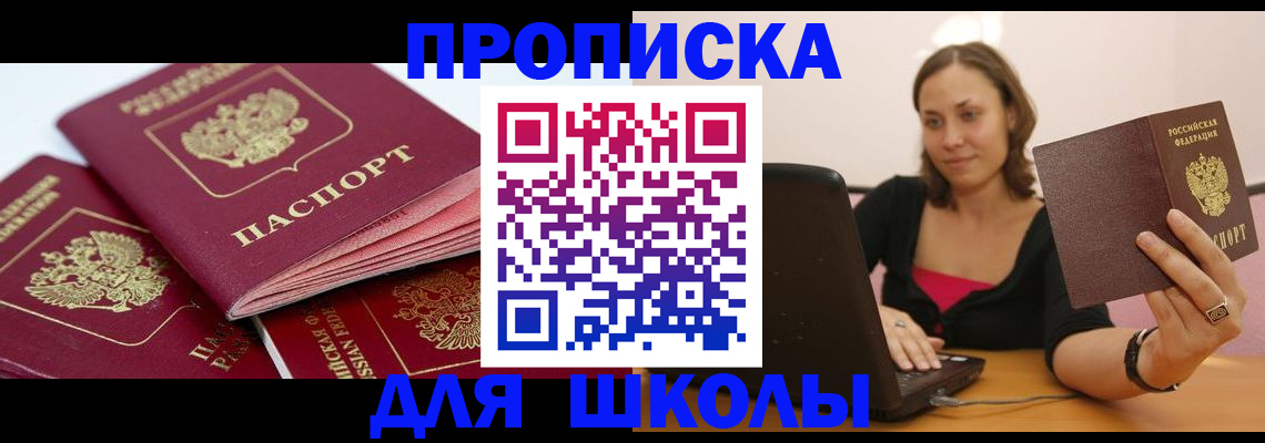 прописка законно в Лобне