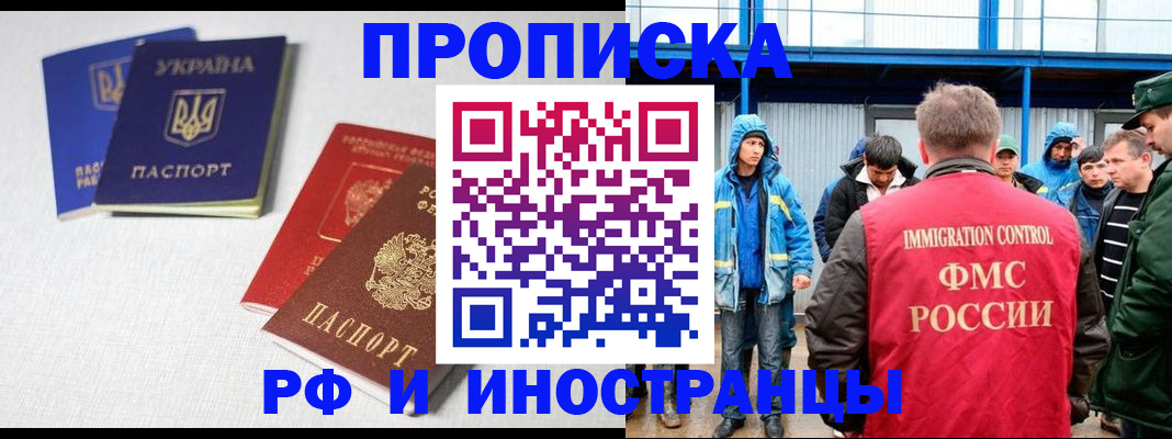 временная регистрация в квартире в Лобне